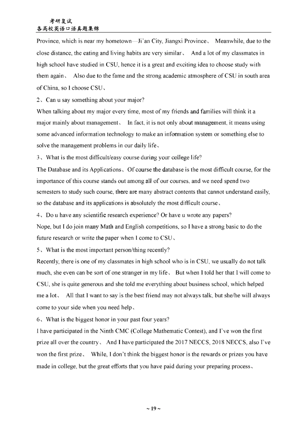 各院校复试真题集锦_26考研复试_10考研复试资料25_考研联系导师模板