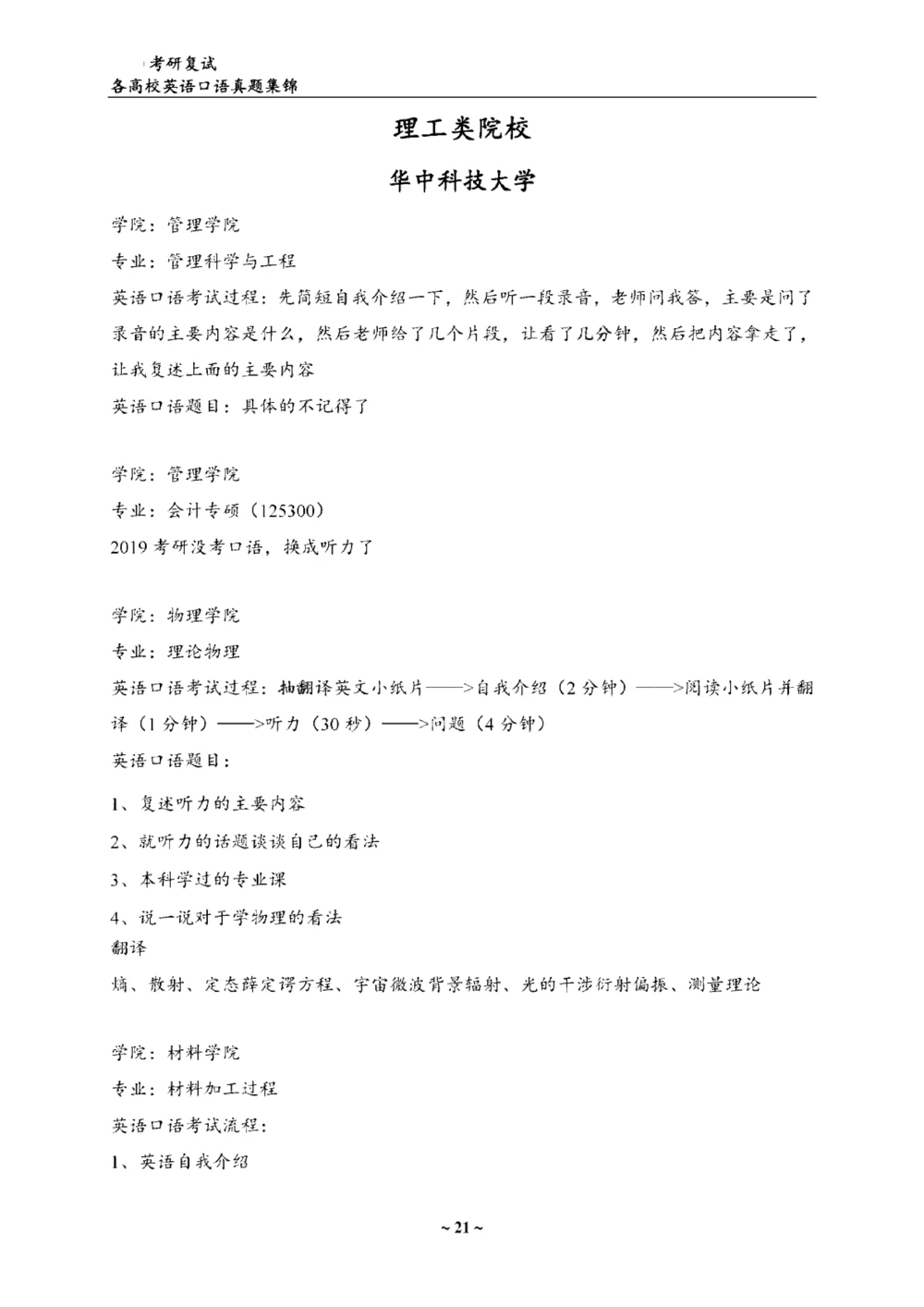 各院校复试真题集锦_26考研复试_10考研复试资料25_考研联系导师模板