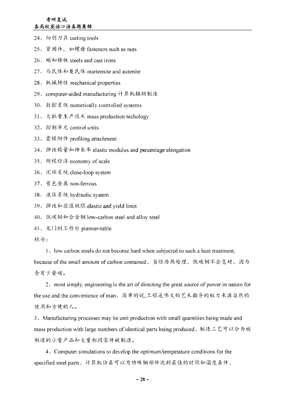 各院校复试真题集锦_26考研复试_10考研复试资料25_考研联系导师模板