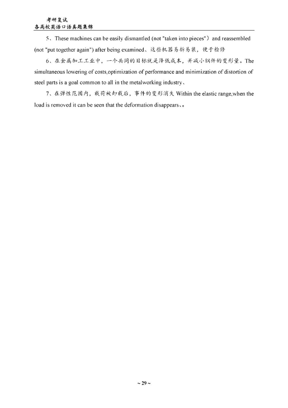 各院校复试真题集锦_26考研复试_10考研复试资料25_考研联系导师模板