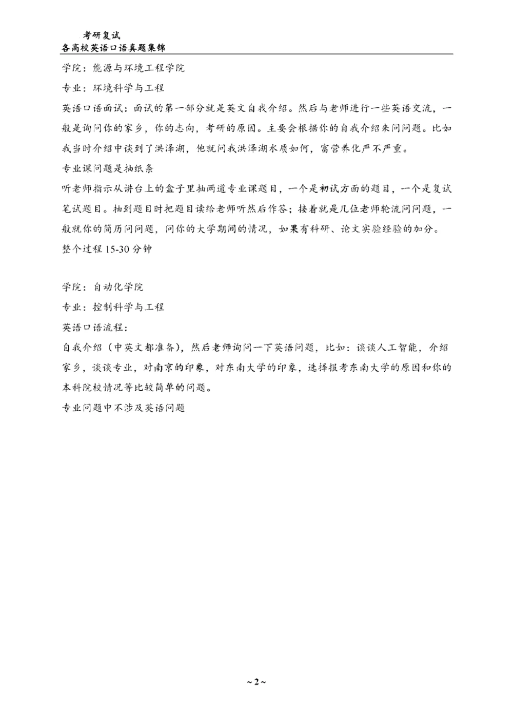 各院校复试真题集锦_26考研复试_10考研复试资料25_考研联系导师模板