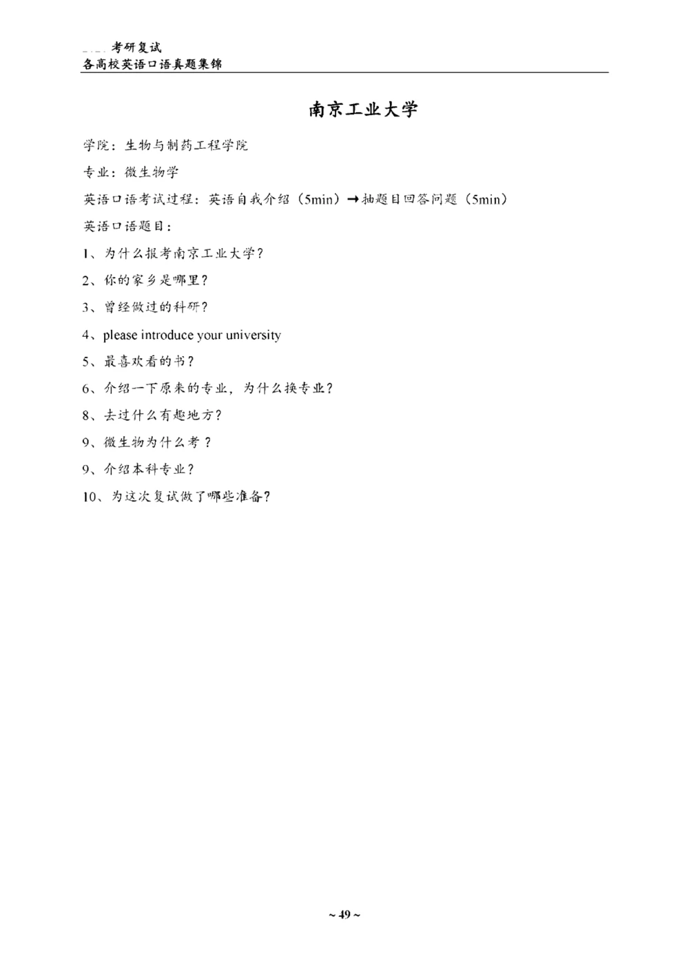 各院校复试真题集锦_26考研复试_10考研复试资料25_考研联系导师模板
