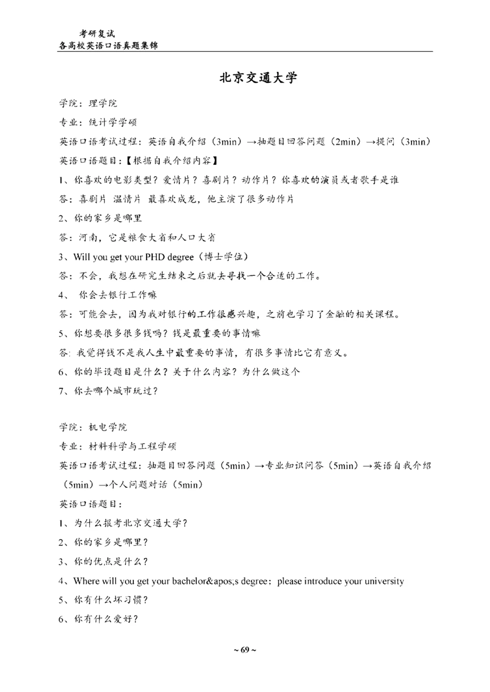 各院校复试真题集锦_26考研复试_10考研复试资料25_考研联系导师模板
