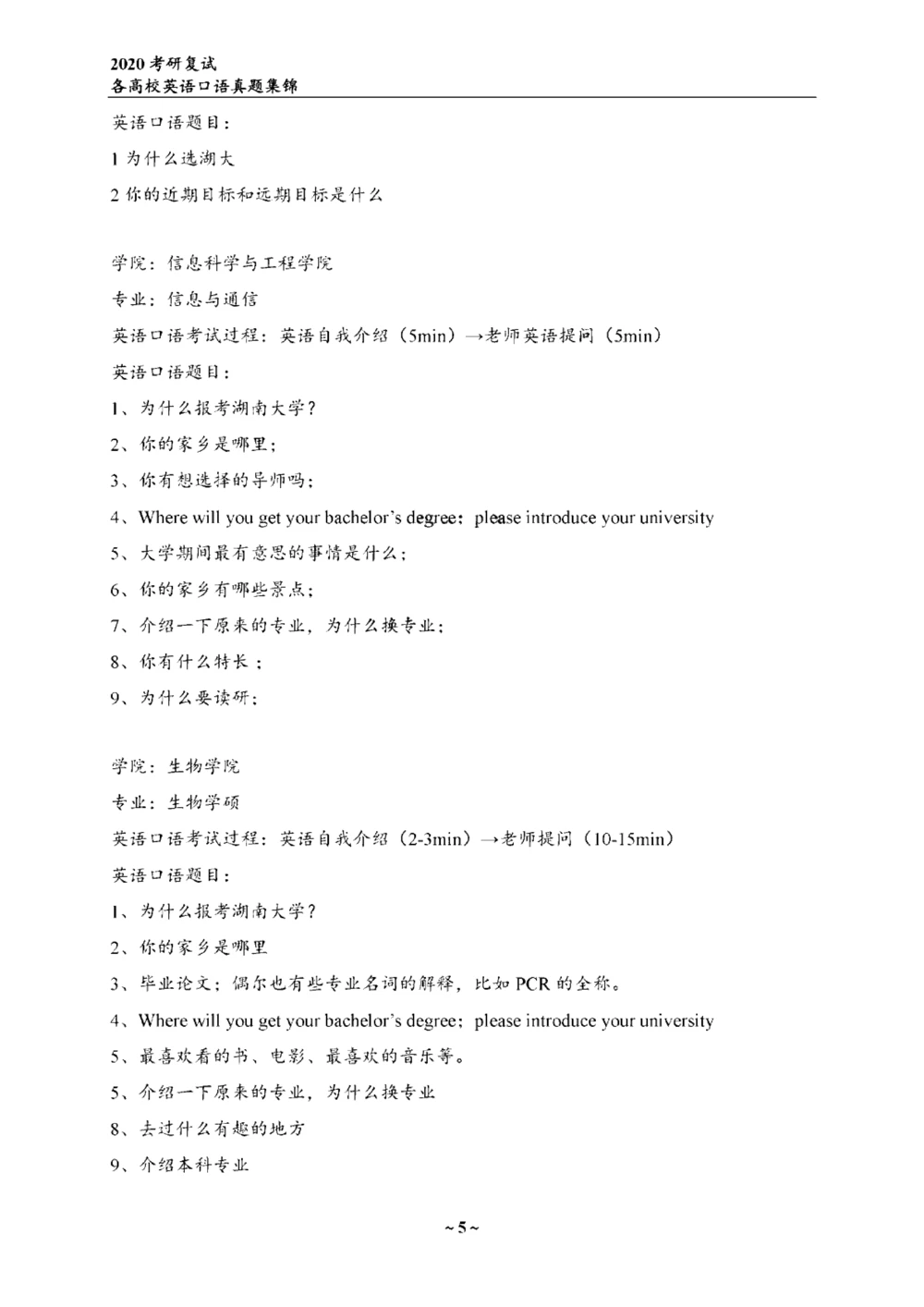 各院校复试真题集锦_26考研复试_10考研复试资料25_考研联系导师模板