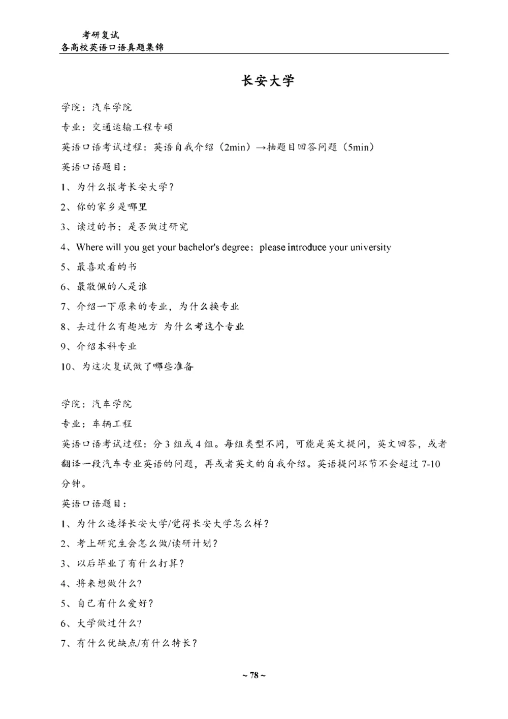 各院校复试真题集锦_26考研复试_10考研复试资料25_考研联系导师模板