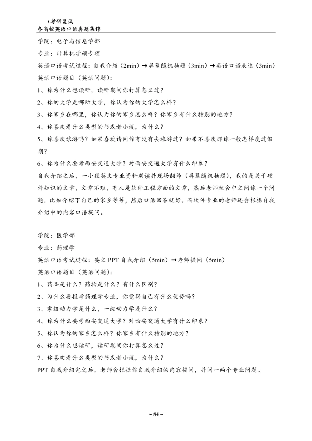 各院校复试真题集锦_26考研复试_10考研复试资料25_考研联系导师模板