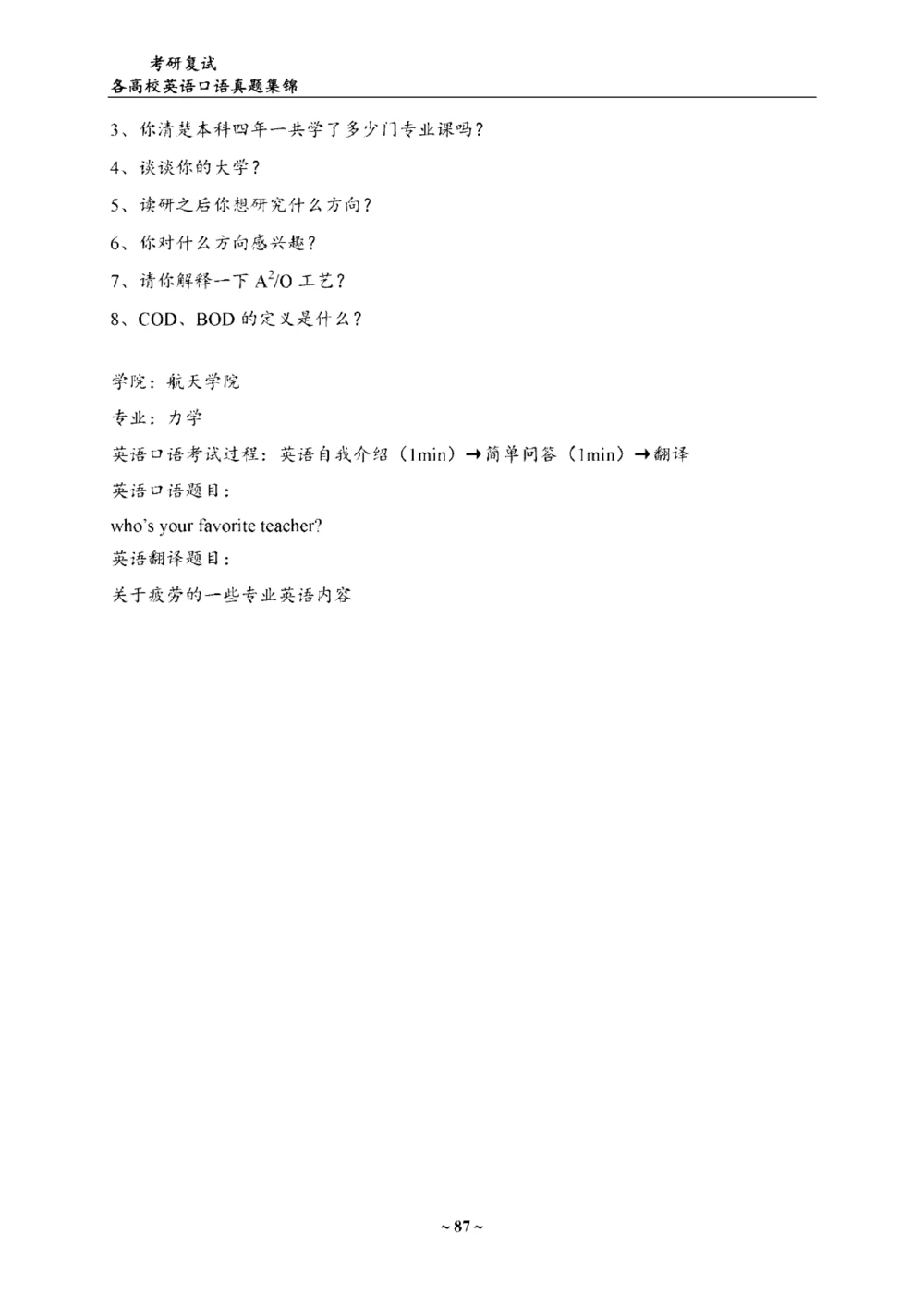 各院校复试真题集锦_26考研复试_10考研复试资料25_考研联系导师模板