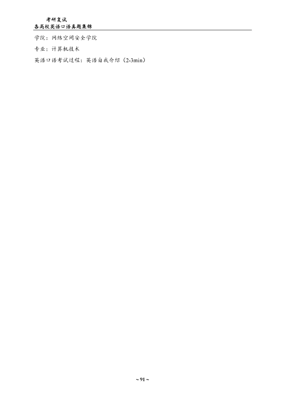 各院校复试真题集锦_26考研复试_10考研复试资料25_考研联系导师模板