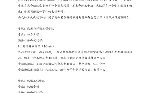各院校复试真题集锦_26考研复试_10考研复试资料25_考研联系导师模板
