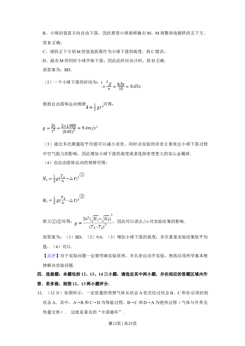 2013年高考物理试卷（江苏）（解析卷）_物理历年高考真题_新&middot;Word版2008-2025&middot;高考物理真题_物理（按试卷类型分类）2008-2025_自主命题卷&middot;物理（2008-2025）_江苏自主命题&middot;物理（2008-2025）