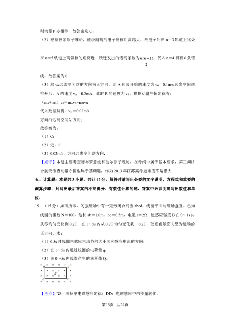 2013年高考物理试卷（江苏）（解析卷）_物理历年高考真题_新&middot;Word版2008-2025&middot;高考物理真题_物理（按试卷类型分类）2008-2025_自主命题卷&middot;物理（2008-2025）_江苏自主命题&middot;物理（2008-2025）