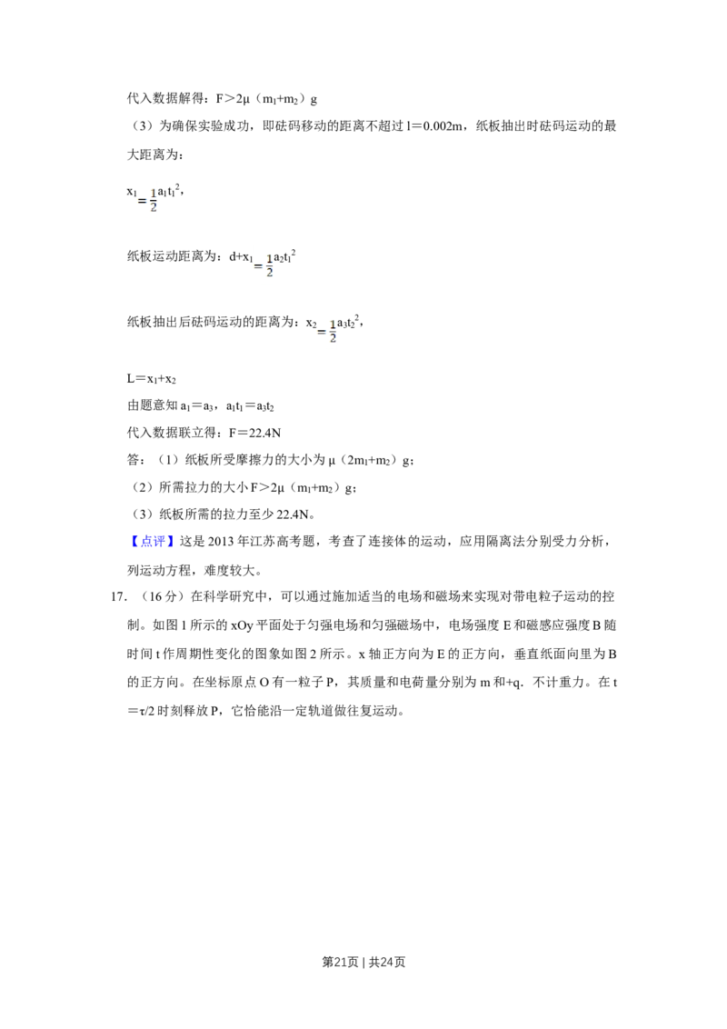 2013年高考物理试卷（江苏）（解析卷）_物理历年高考真题_新&middot;Word版2008-2025&middot;高考物理真题_物理（按试卷类型分类）2008-2025_自主命题卷&middot;物理（2008-2025）_江苏自主命题&middot;物理（2008-2025）
