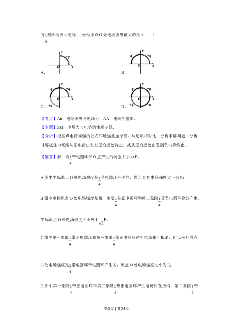 2013年高考物理试卷（江苏）（解析卷）_物理历年高考真题_新&middot;Word版2008-2025&middot;高考物理真题_物理（按试卷类型分类）2008-2025_自主命题卷&middot;物理（2008-2025）_江苏自主命题&middot;物理（2008-2025）