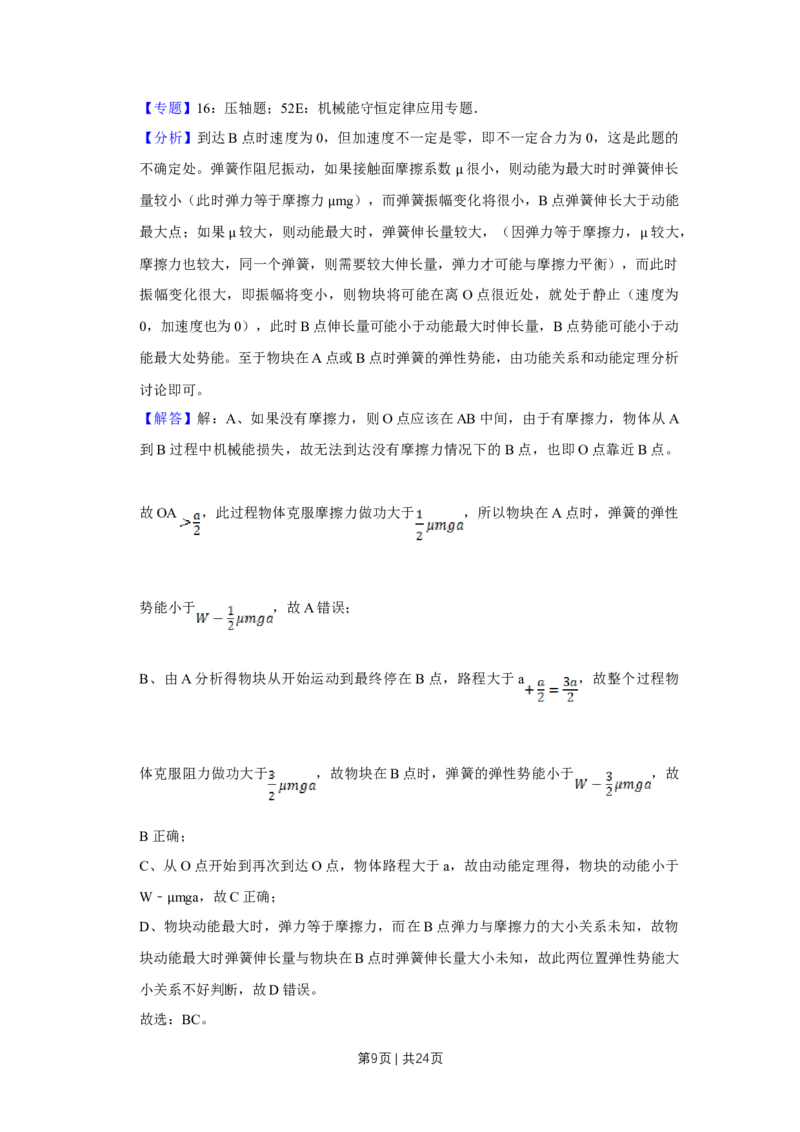 2013年高考物理试卷（江苏）（解析卷）_物理历年高考真题_新&middot;Word版2008-2025&middot;高考物理真题_物理（按试卷类型分类）2008-2025_自主命题卷&middot;物理（2008-2025）_江苏自主命题&middot;物理（2008-2025）