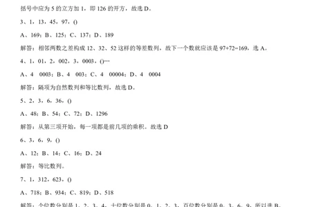 数字推理最新题库180道及详解_三桶油_中海油_2-中海油招聘考试-通用能力_数量关系模块知识点讲义+题库