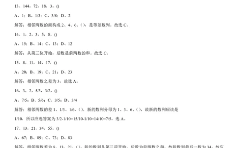数字推理最新题库180道及详解_三桶油_中海油_2-中海油招聘考试-通用能力_数量关系模块知识点讲义+题库