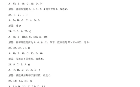 数字推理最新题库180道及详解_三桶油_中海油_2-中海油招聘考试-通用能力_数量关系模块知识点讲义+题库