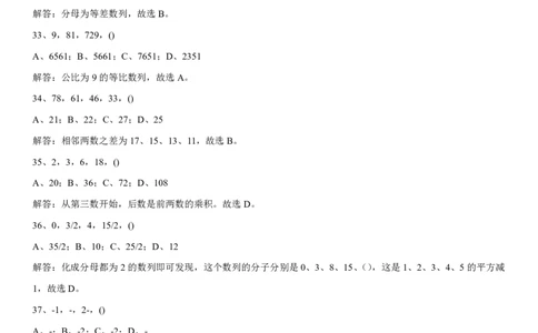 数字推理最新题库180道及详解_三桶油_中海油_2-中海油招聘考试-通用能力_数量关系模块知识点讲义+题库