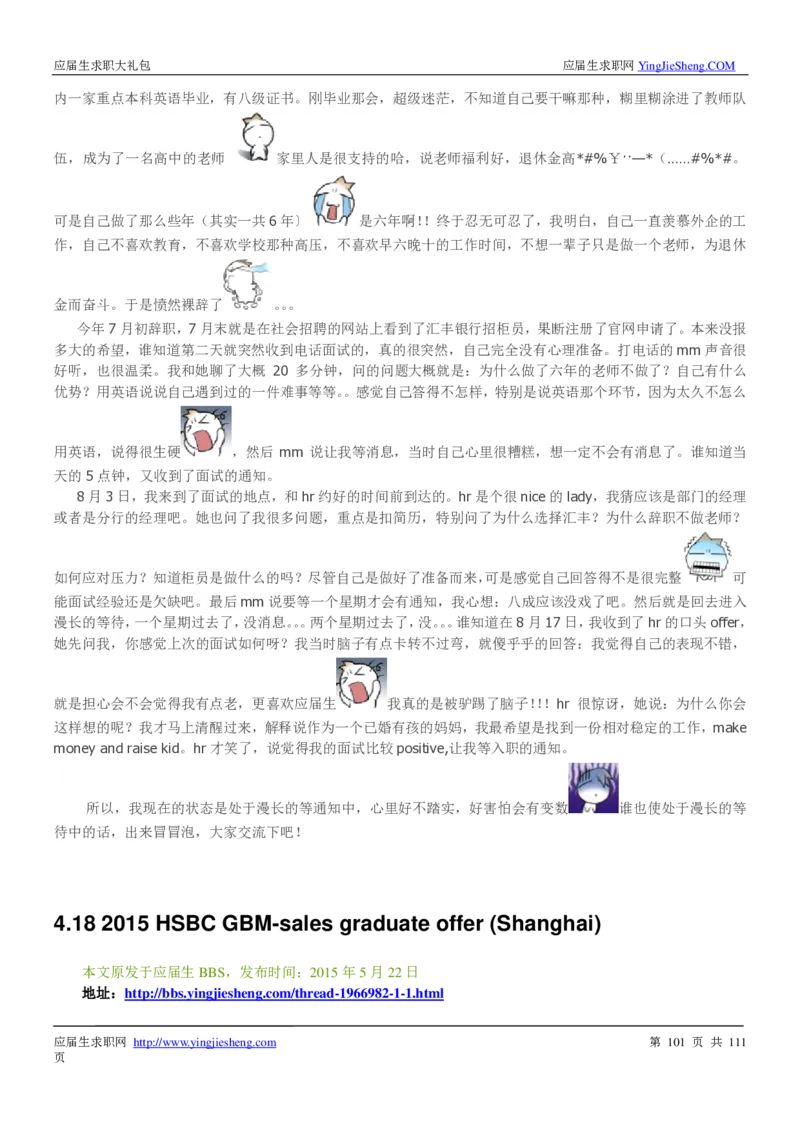 汇丰银行2019校招求职大礼包最新版_2025春招题库汇总_外资银行题库_23汇丰_师兄师姐参考_汇丰银行校招(最新)