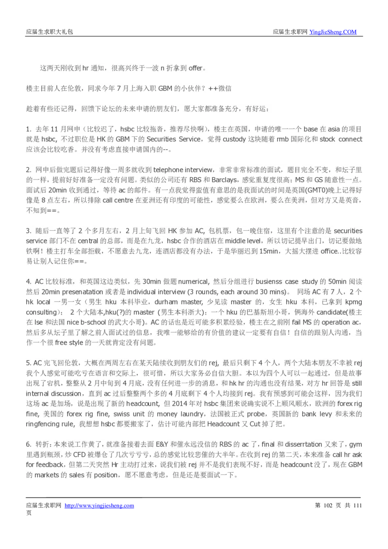 汇丰银行2019校招求职大礼包最新版_2025春招题库汇总_外资银行题库_23汇丰_师兄师姐参考_汇丰银行校招(最新)