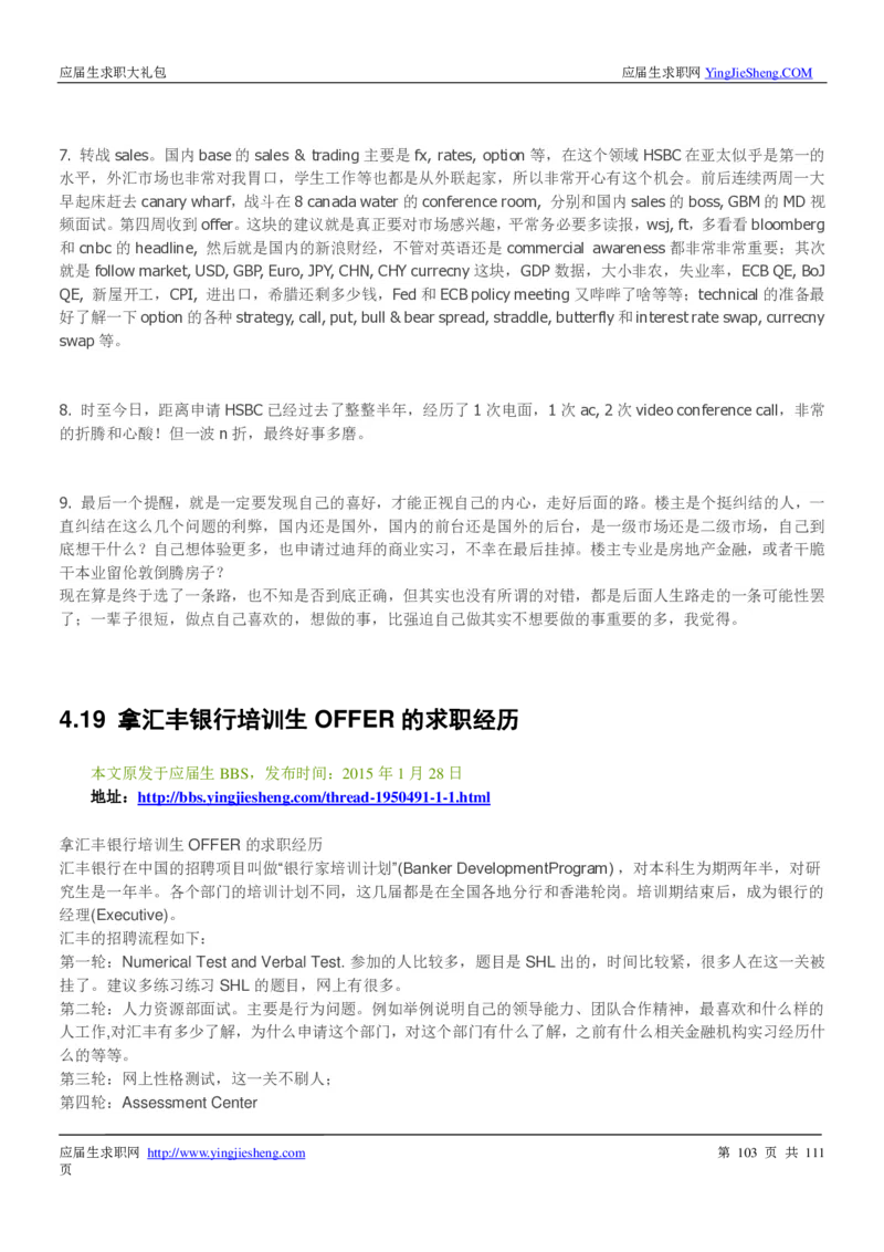 汇丰银行2019校招求职大礼包最新版_2025春招题库汇总_外资银行题库_23汇丰_师兄师姐参考_汇丰银行校招(最新)