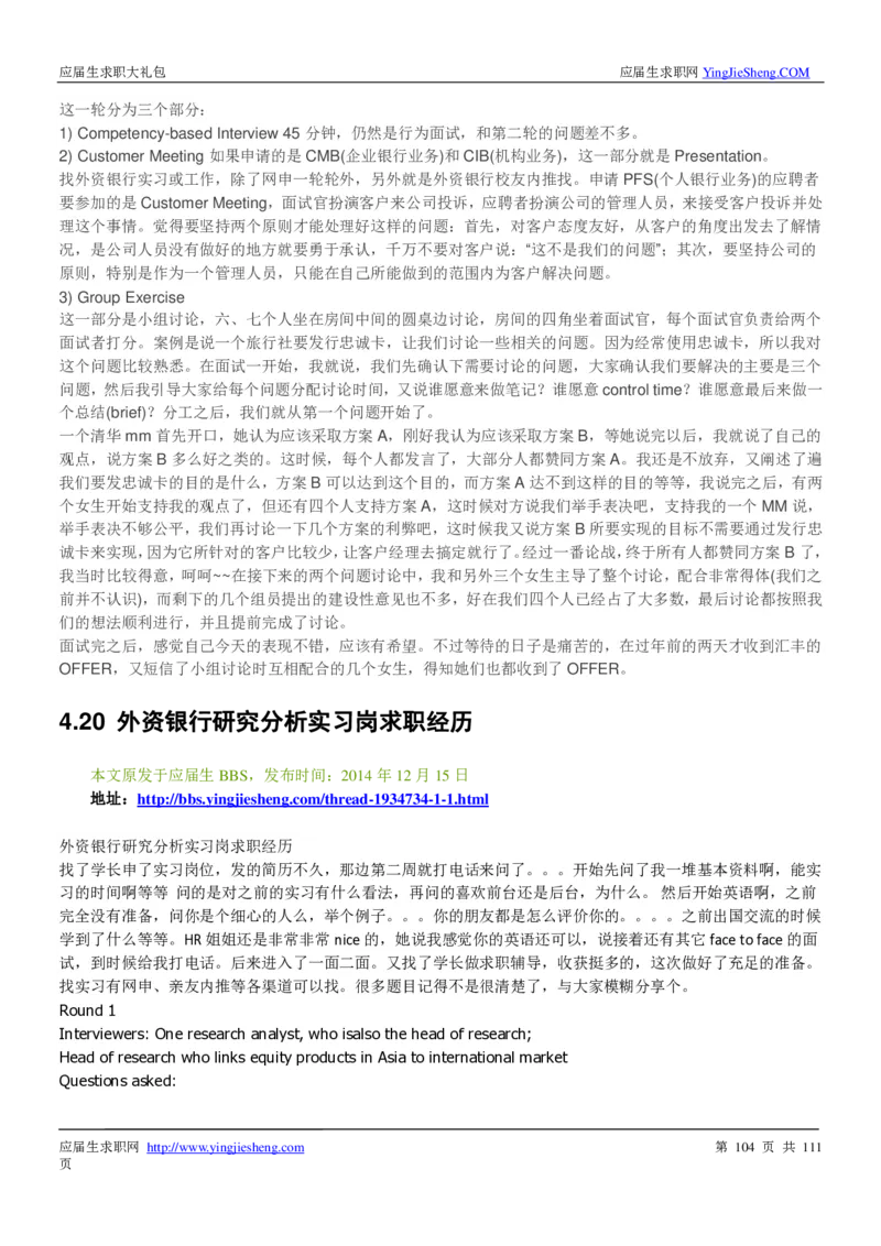 汇丰银行2019校招求职大礼包最新版_2025春招题库汇总_外资银行题库_23汇丰_师兄师姐参考_汇丰银行校招(最新)