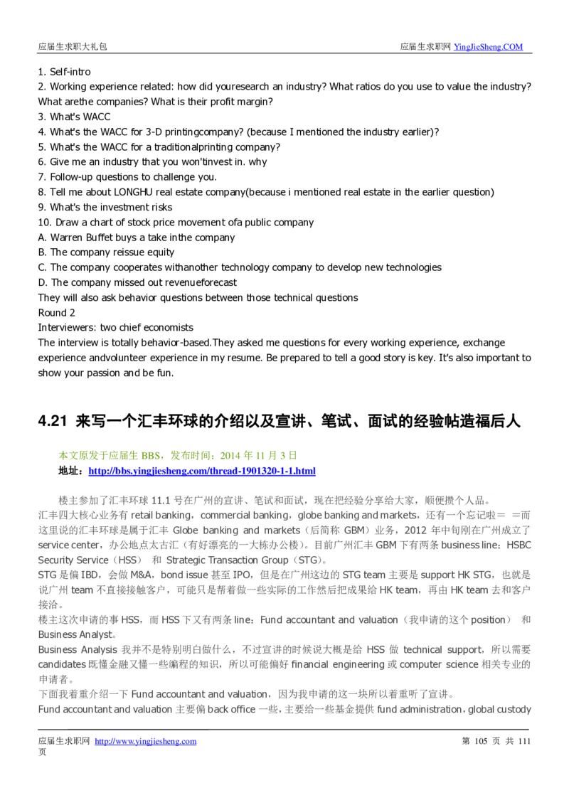 汇丰银行2019校招求职大礼包最新版_2025春招题库汇总_外资银行题库_23汇丰_师兄师姐参考_汇丰银行校招(最新)