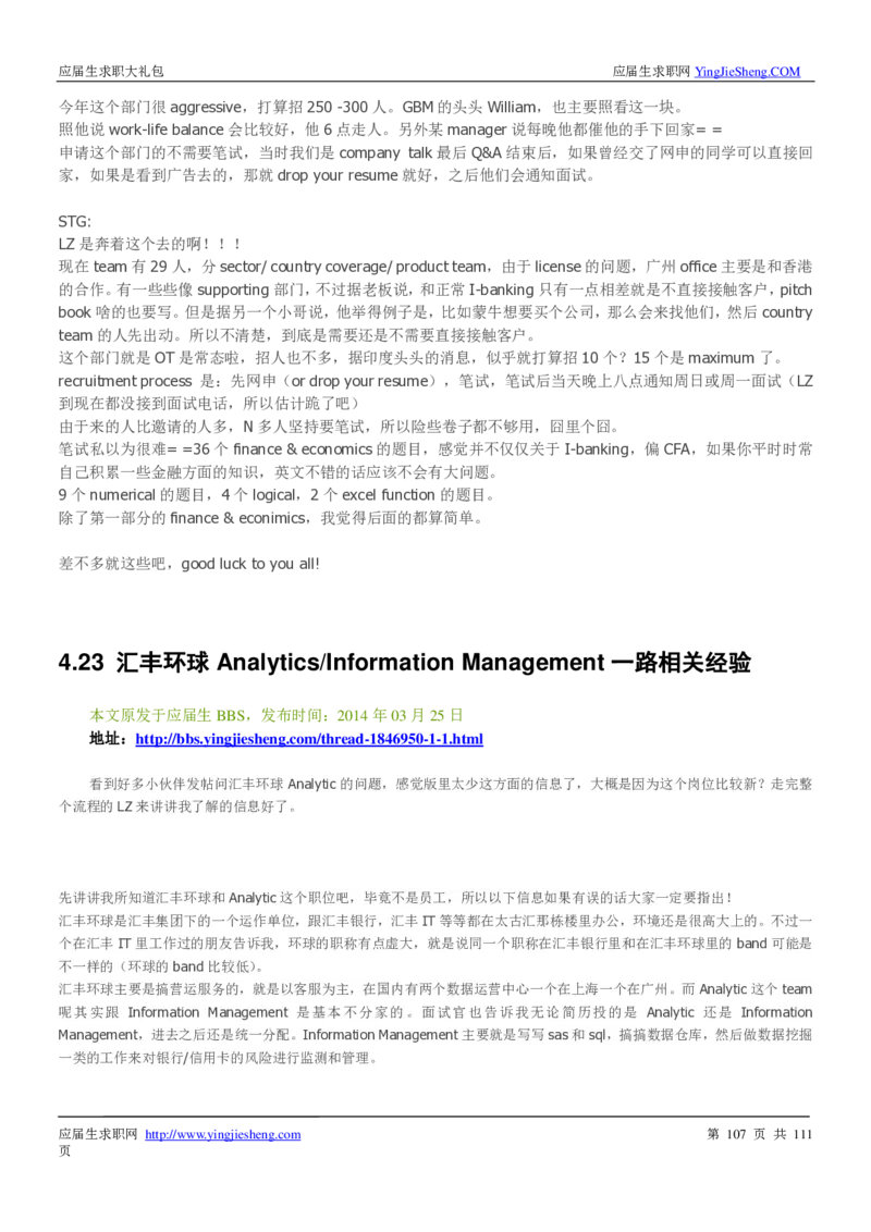 汇丰银行2019校招求职大礼包最新版_2025春招题库汇总_外资银行题库_23汇丰_师兄师姐参考_汇丰银行校招(最新)