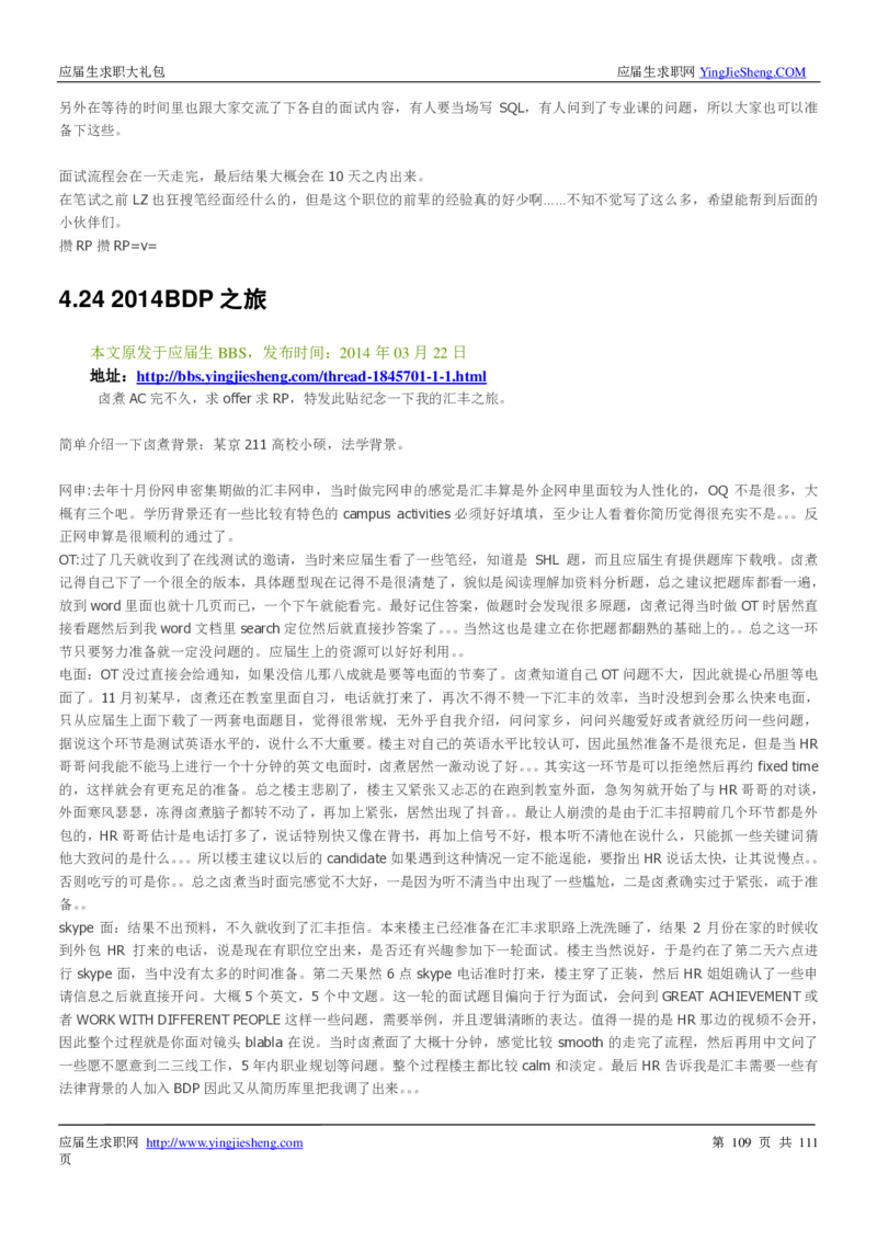 汇丰银行2019校招求职大礼包最新版_2025春招题库汇总_外资银行题库_23汇丰_师兄师姐参考_汇丰银行校招(最新)