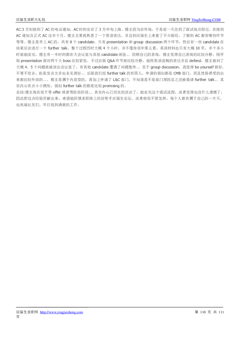 汇丰银行2019校招求职大礼包最新版_2025春招题库汇总_外资银行题库_23汇丰_师兄师姐参考_汇丰银行校招(最新)