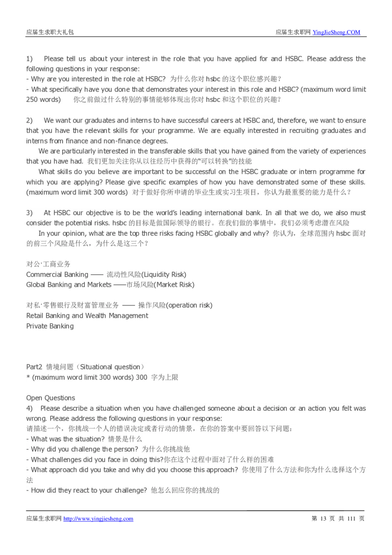 汇丰银行2019校招求职大礼包最新版_2025春招题库汇总_外资银行题库_23汇丰_师兄师姐参考_汇丰银行校招(最新)