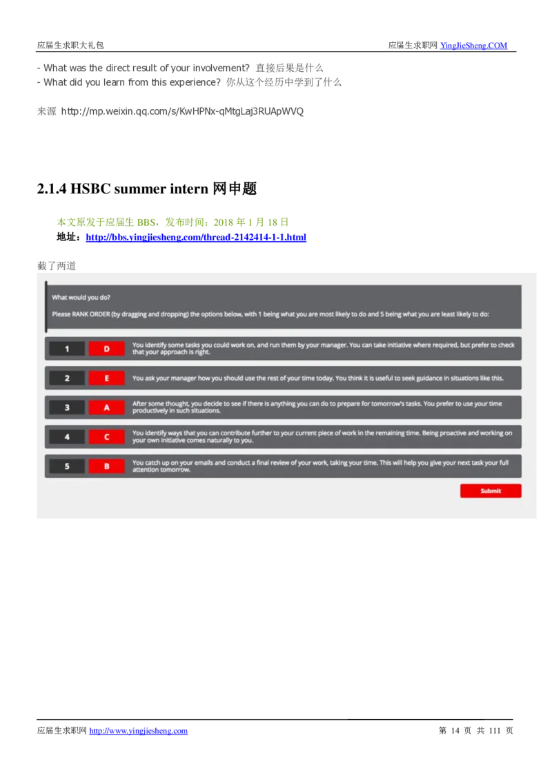 汇丰银行2019校招求职大礼包最新版_2025春招题库汇总_外资银行题库_23汇丰_师兄师姐参考_汇丰银行校招(最新)