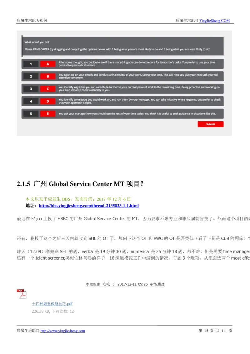 汇丰银行2019校招求职大礼包最新版_2025春招题库汇总_外资银行题库_23汇丰_师兄师姐参考_汇丰银行校招(最新)