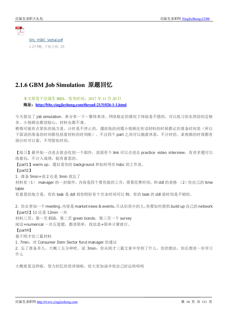 汇丰银行2019校招求职大礼包最新版_2025春招题库汇总_外资银行题库_23汇丰_师兄师姐参考_汇丰银行校招(最新)