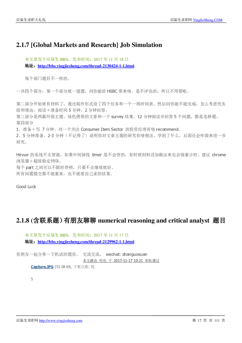 汇丰银行2019校招求职大礼包最新版_2025春招题库汇总_外资银行题库_23汇丰_师兄师姐参考_汇丰银行校招(最新)