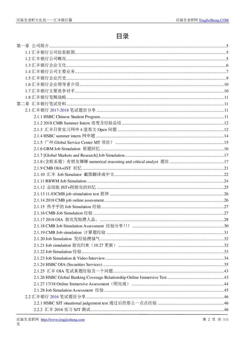 汇丰银行2019校招求职大礼包最新版_2025春招题库汇总_外资银行题库_23汇丰_师兄师姐参考_汇丰银行校招(最新)