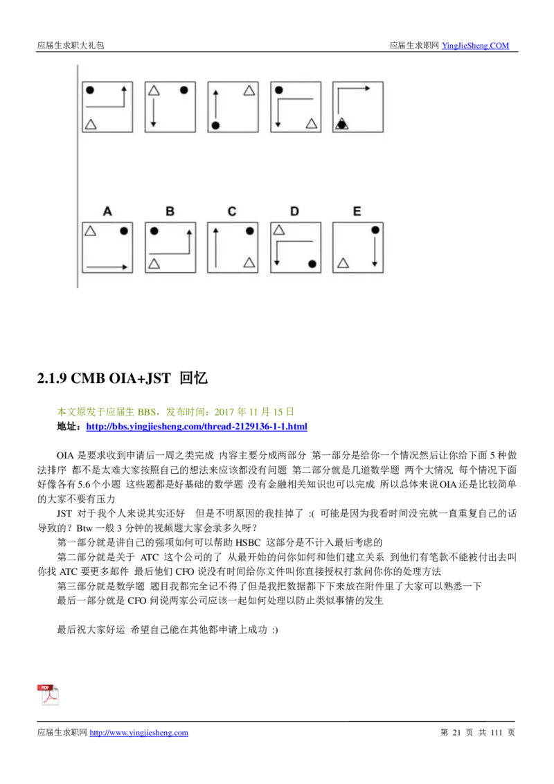 汇丰银行2019校招求职大礼包最新版_2025春招题库汇总_外资银行题库_23汇丰_师兄师姐参考_汇丰银行校招(最新)
