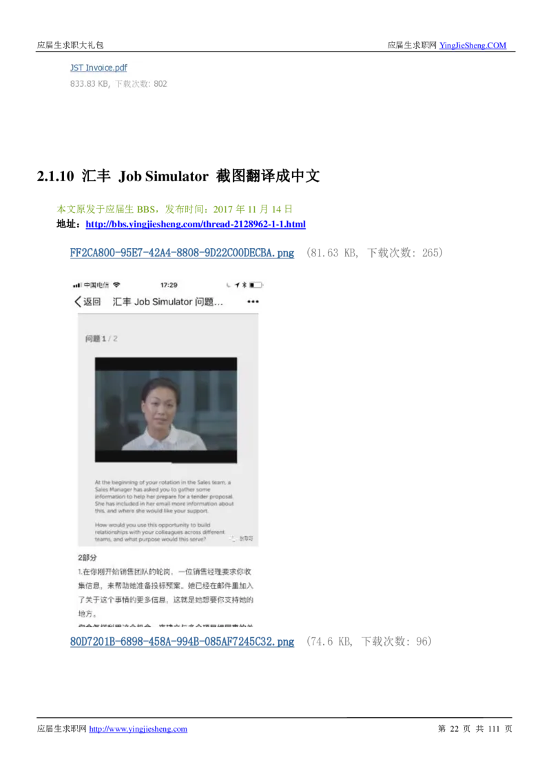 汇丰银行2019校招求职大礼包最新版_2025春招题库汇总_外资银行题库_23汇丰_师兄师姐参考_汇丰银行校招(最新)