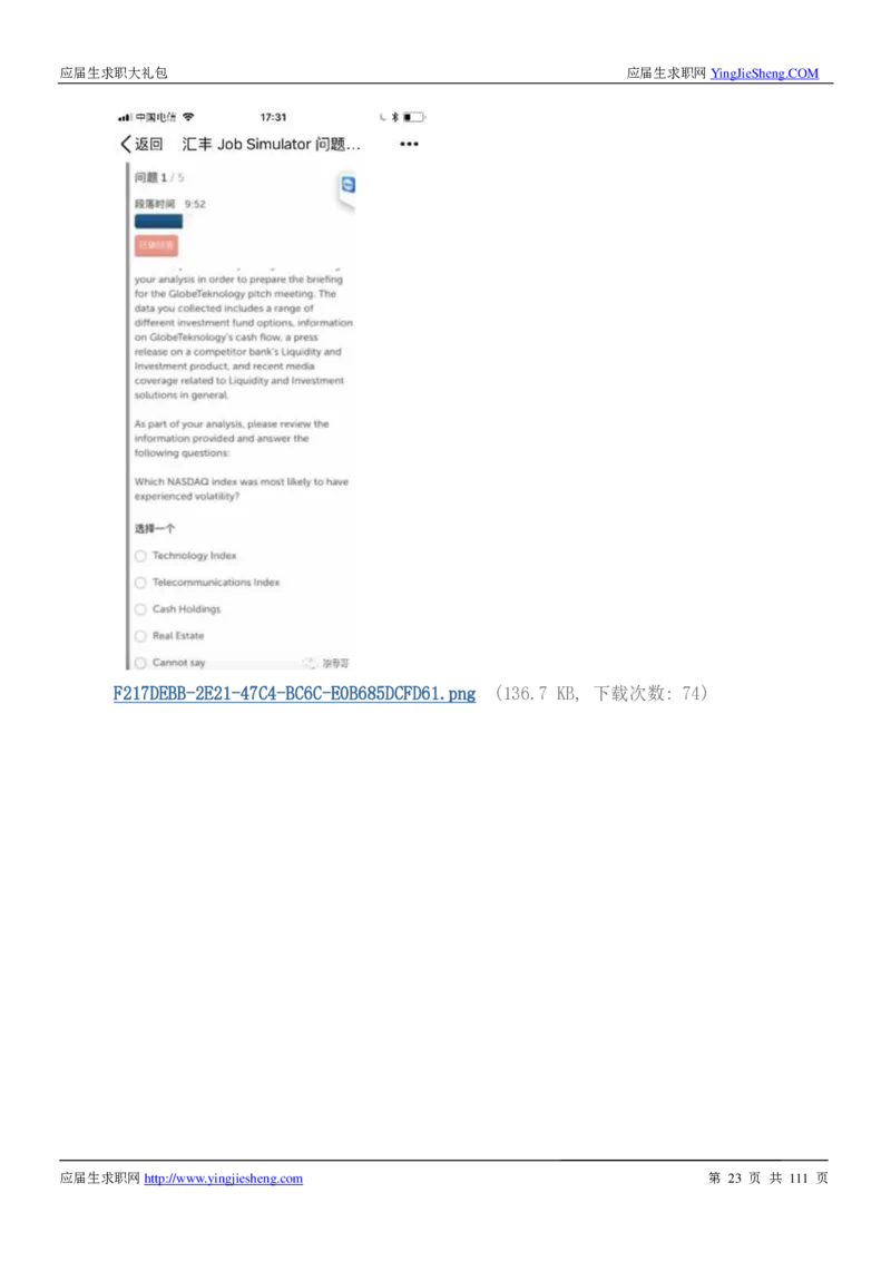 汇丰银行2019校招求职大礼包最新版_2025春招题库汇总_外资银行题库_23汇丰_师兄师姐参考_汇丰银行校招(最新)