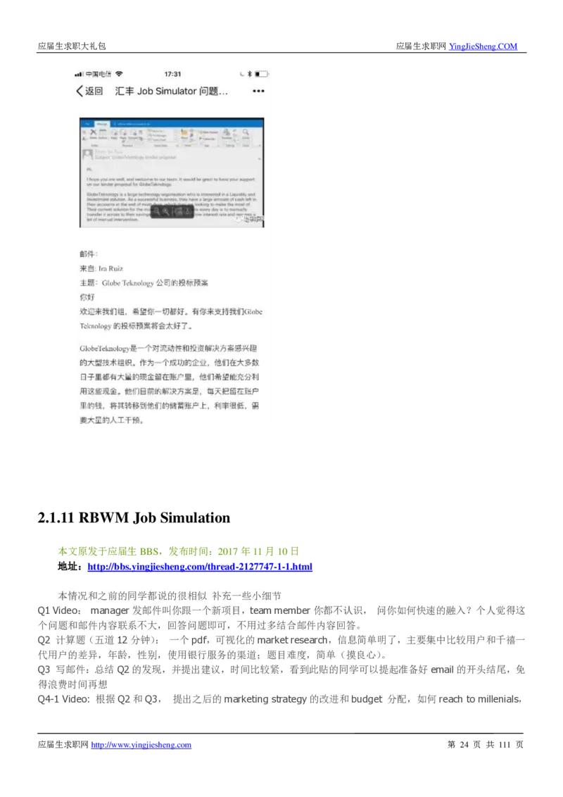 汇丰银行2019校招求职大礼包最新版_2025春招题库汇总_外资银行题库_23汇丰_师兄师姐参考_汇丰银行校招(最新)