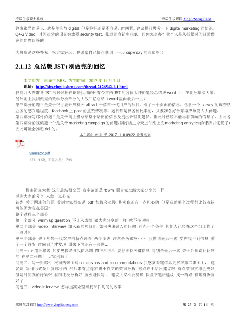 汇丰银行2019校招求职大礼包最新版_2025春招题库汇总_外资银行题库_23汇丰_师兄师姐参考_汇丰银行校招(最新)