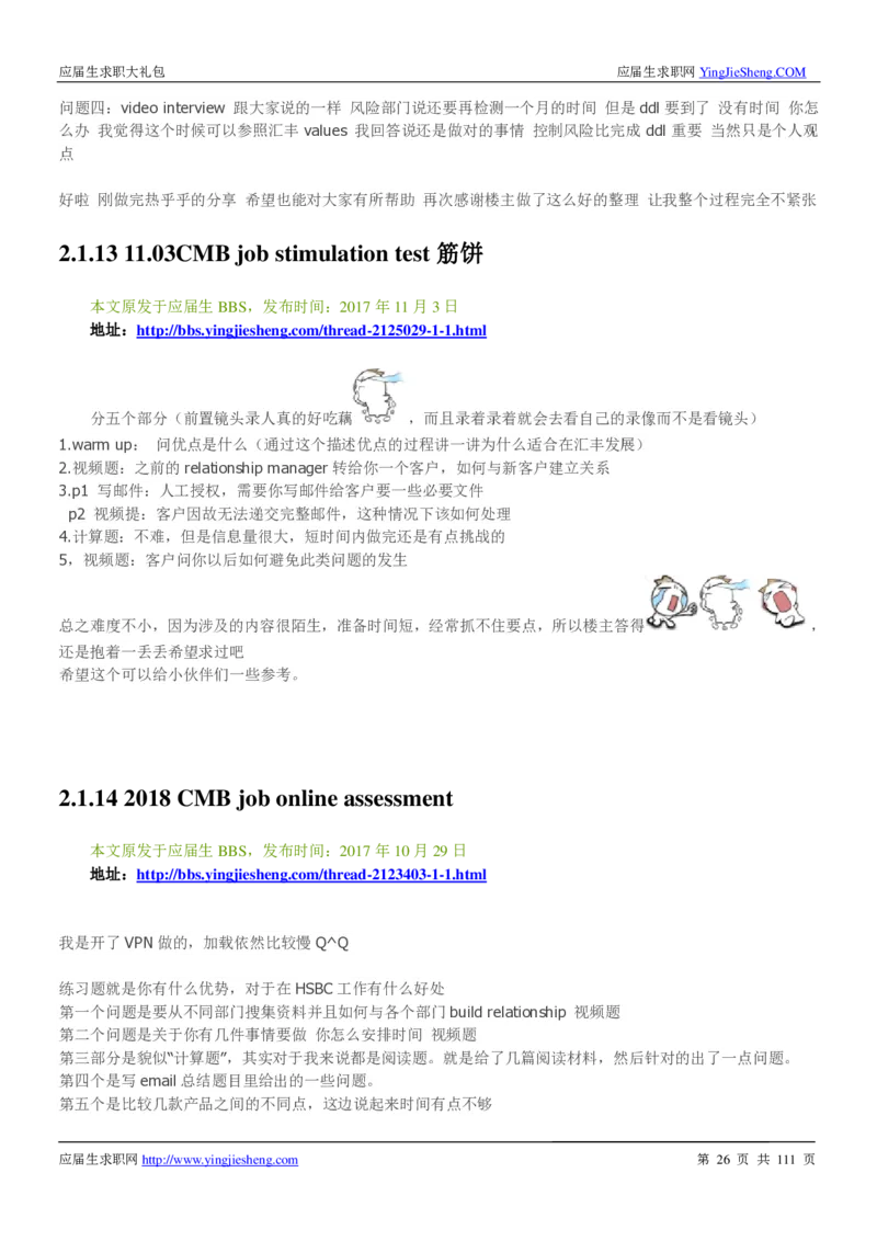 汇丰银行2019校招求职大礼包最新版_2025春招题库汇总_外资银行题库_23汇丰_师兄师姐参考_汇丰银行校招(最新)
