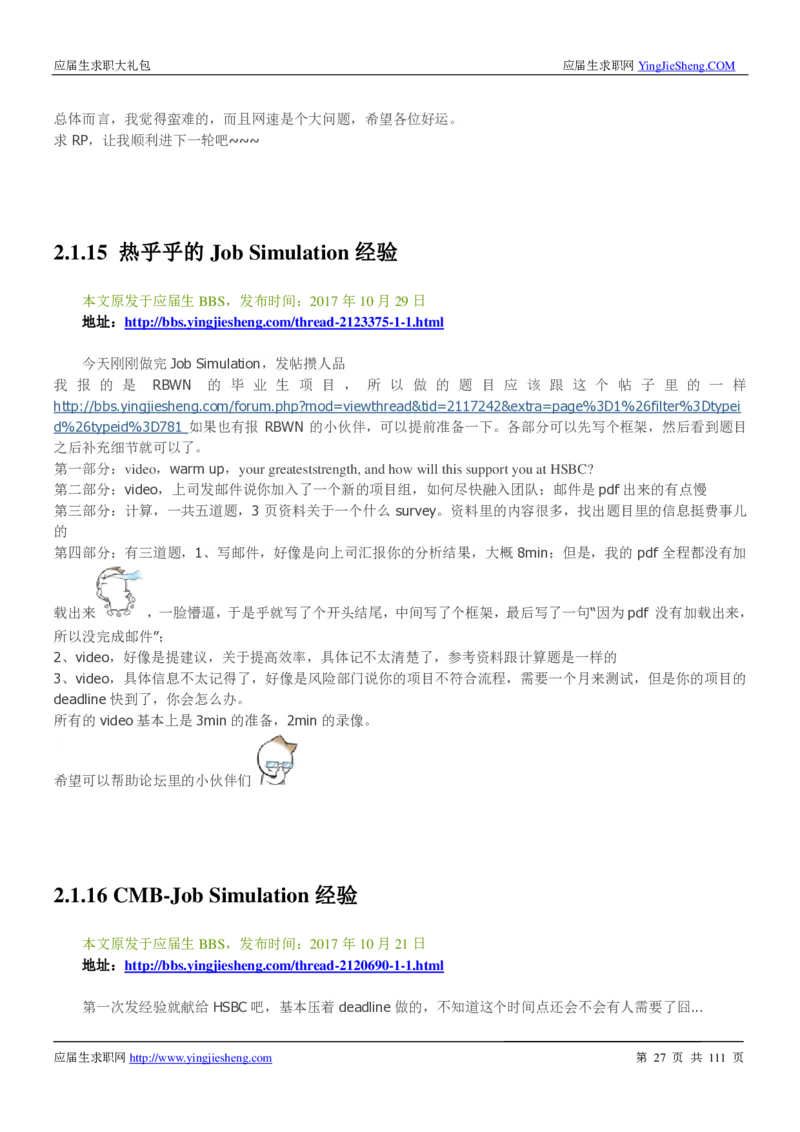 汇丰银行2019校招求职大礼包最新版_2025春招题库汇总_外资银行题库_23汇丰_师兄师姐参考_汇丰银行校招(最新)
