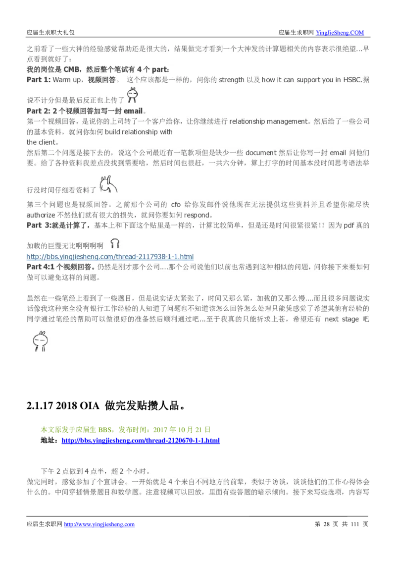 汇丰银行2019校招求职大礼包最新版_2025春招题库汇总_外资银行题库_23汇丰_师兄师姐参考_汇丰银行校招(最新)