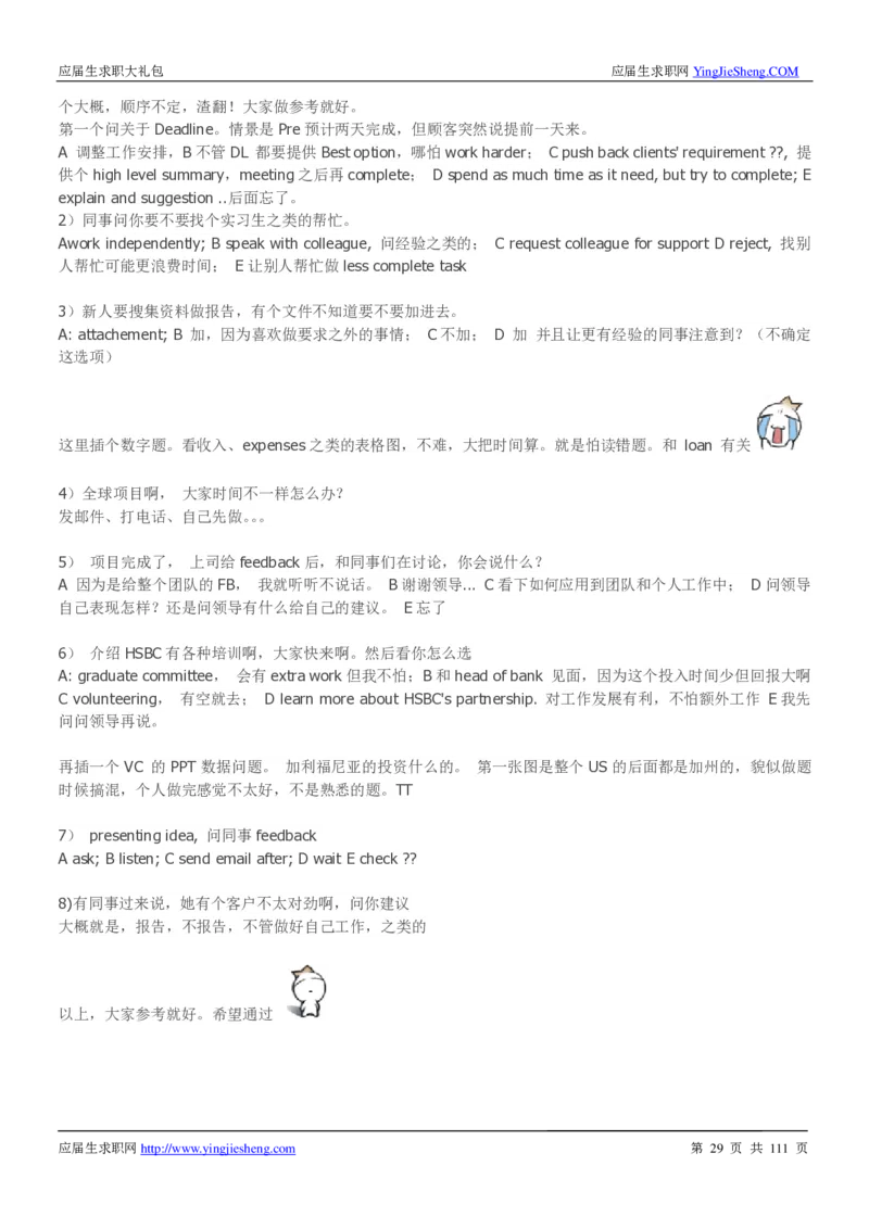 汇丰银行2019校招求职大礼包最新版_2025春招题库汇总_外资银行题库_23汇丰_师兄师姐参考_汇丰银行校招(最新)