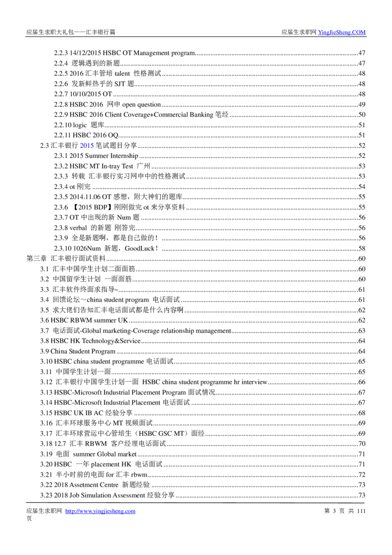 汇丰银行2019校招求职大礼包最新版_2025春招题库汇总_外资银行题库_23汇丰_师兄师姐参考_汇丰银行校招(最新)