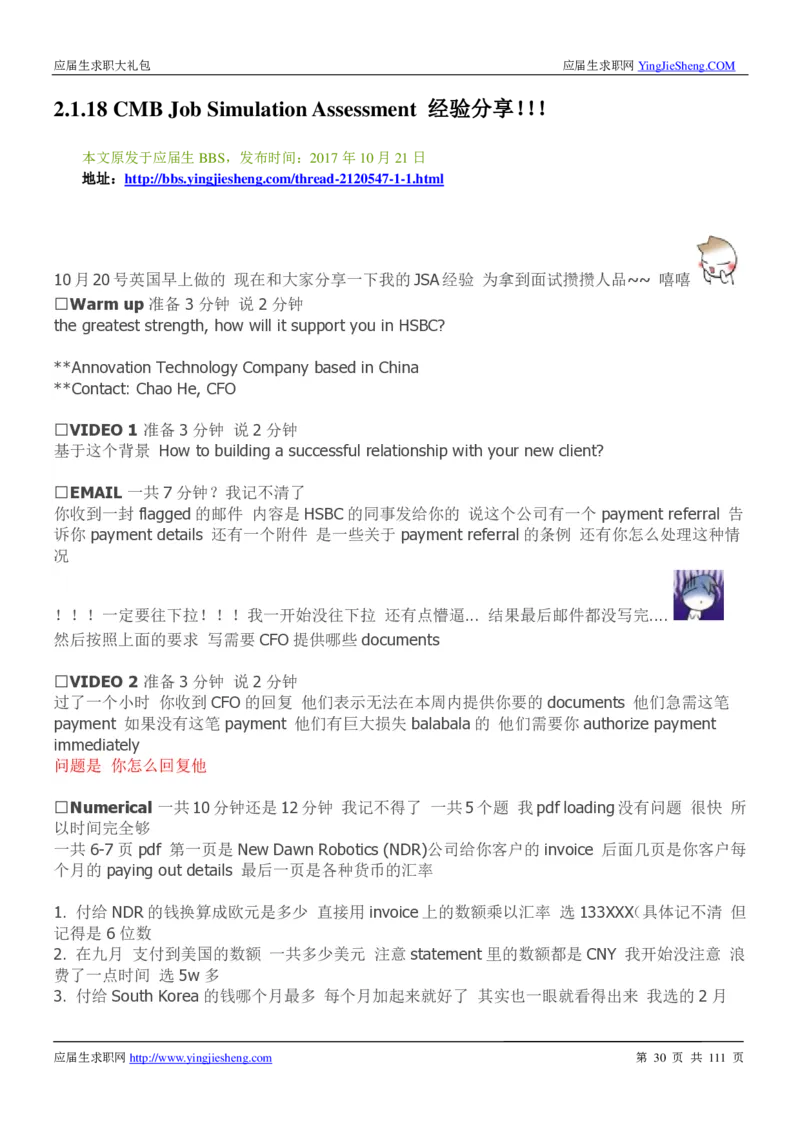 汇丰银行2019校招求职大礼包最新版_2025春招题库汇总_外资银行题库_23汇丰_师兄师姐参考_汇丰银行校招(最新)
