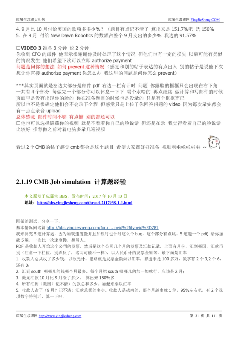 汇丰银行2019校招求职大礼包最新版_2025春招题库汇总_外资银行题库_23汇丰_师兄师姐参考_汇丰银行校招(最新)