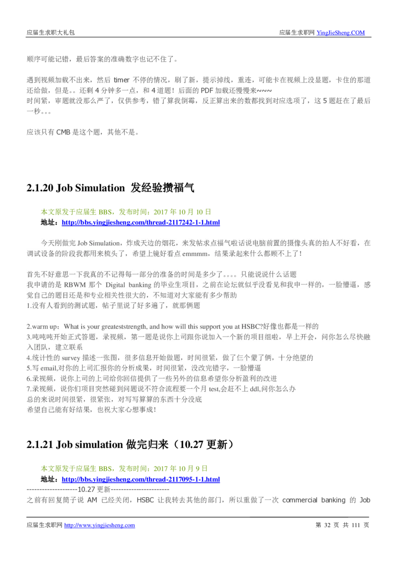 汇丰银行2019校招求职大礼包最新版_2025春招题库汇总_外资银行题库_23汇丰_师兄师姐参考_汇丰银行校招(最新)