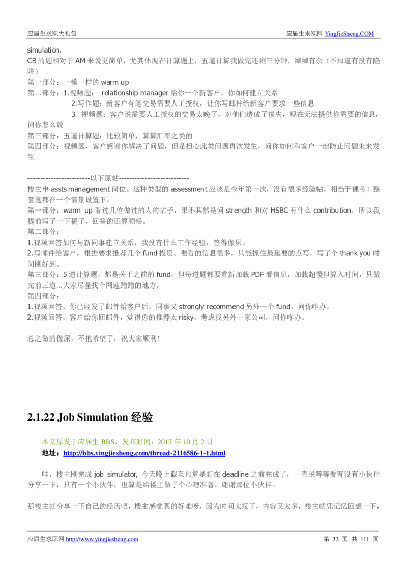 汇丰银行2019校招求职大礼包最新版_2025春招题库汇总_外资银行题库_23汇丰_师兄师姐参考_汇丰银行校招(最新)